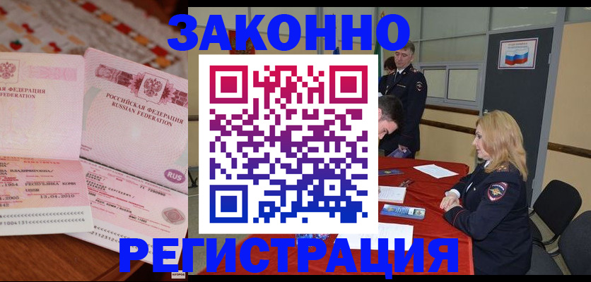 временная регистрация в квартире в Вилюйске