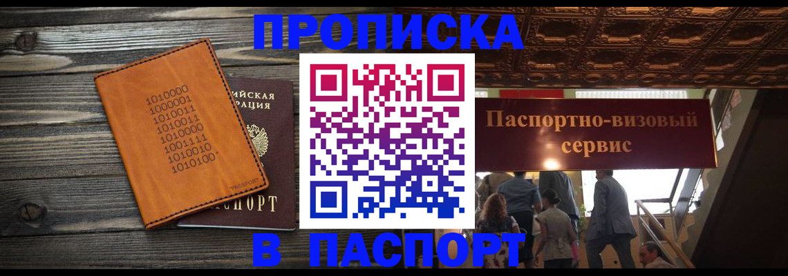 прописка 2025 в Вилюйске